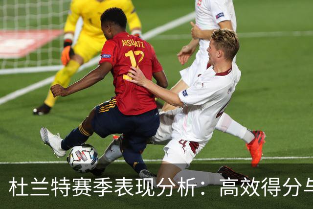 杜兰特赛季表现分析：高效得分与防守统治力的结合